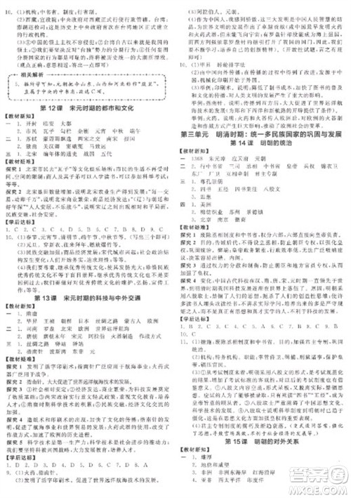 阳光出版社2023全品学练考七年级下册中国历史人教版参考答案