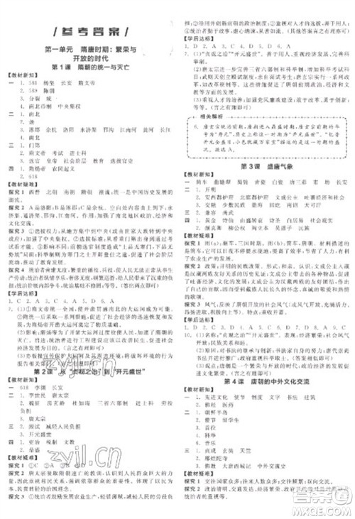 阳光出版社2023全品学练考七年级下册中国历史人教版参考答案