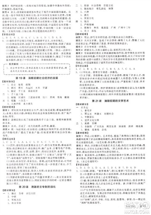 阳光出版社2023全品学练考七年级下册中国历史人教版参考答案