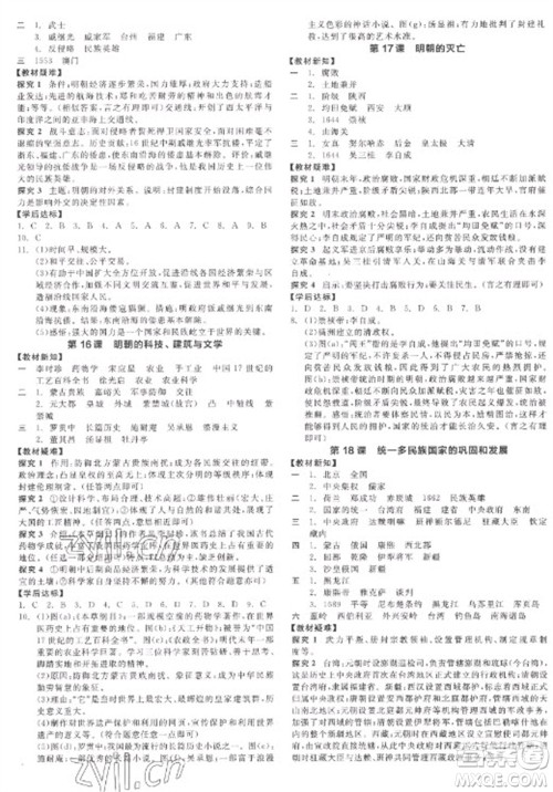 阳光出版社2023全品学练考七年级下册中国历史人教版参考答案