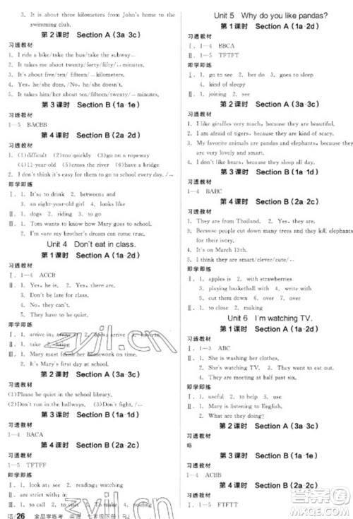 天津人民出版社2023全品学练考七年级下册英语人教版内蒙古专版参考答案