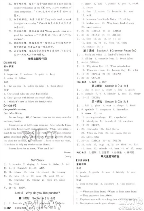 天津人民出版社2023全品学练考七年级下册英语人教版内蒙古专版参考答案