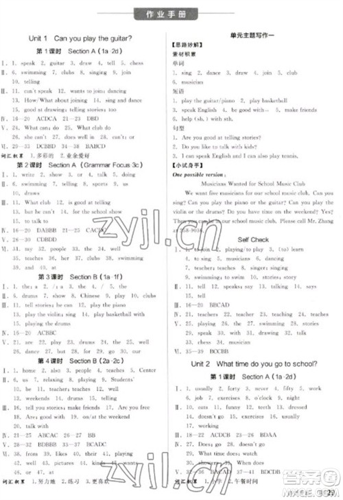 天津人民出版社2023全品学练考七年级下册英语人教版内蒙古专版参考答案