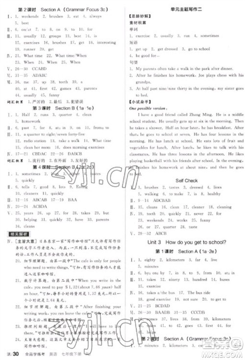 天津人民出版社2023全品学练考七年级下册英语人教版内蒙古专版参考答案