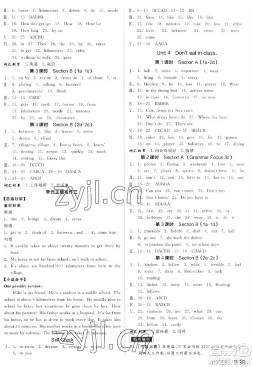天津人民出版社2023全品学练考七年级下册英语人教版内蒙古专版参考答案