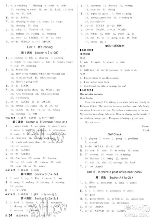 天津人民出版社2023全品学练考七年级下册英语人教版内蒙古专版参考答案