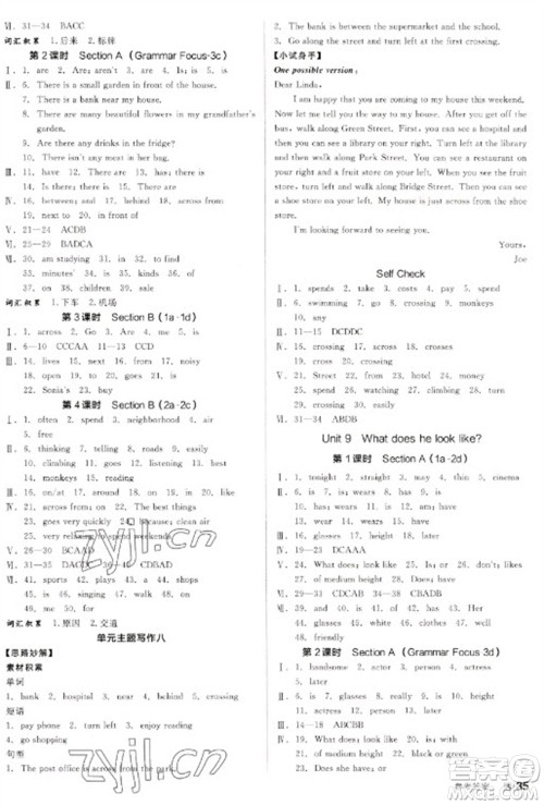 天津人民出版社2023全品学练考七年级下册英语人教版内蒙古专版参考答案