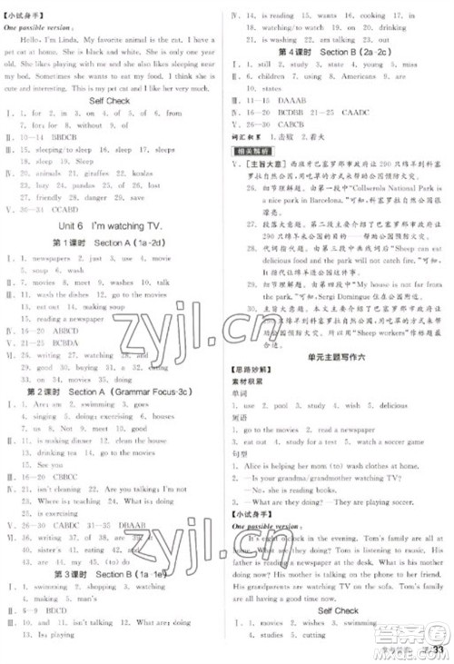 天津人民出版社2023全品学练考七年级下册英语人教版内蒙古专版参考答案