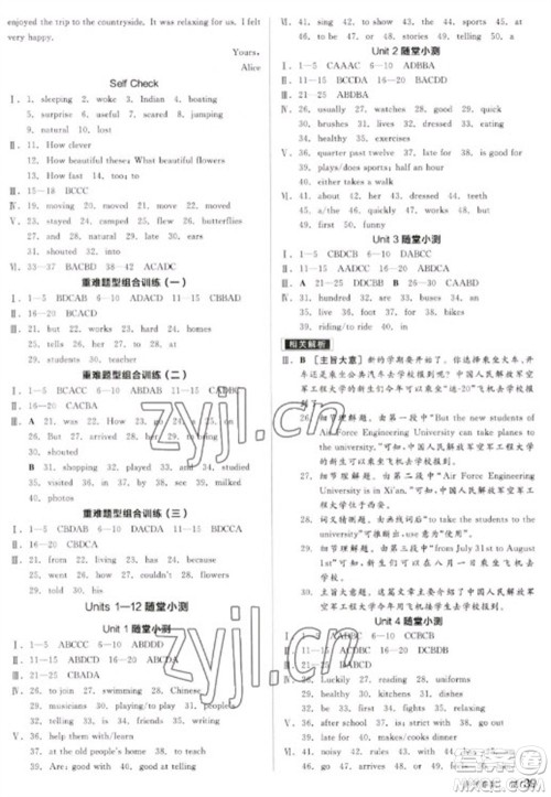 天津人民出版社2023全品学练考七年级下册英语人教版内蒙古专版参考答案