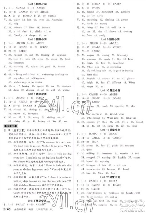 天津人民出版社2023全品学练考七年级下册英语人教版内蒙古专版参考答案