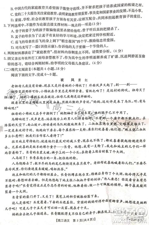 2023湖南金太阳联考23273C高三语文试卷答案 2023湖南金太阳联考23273C高三语文试卷答案