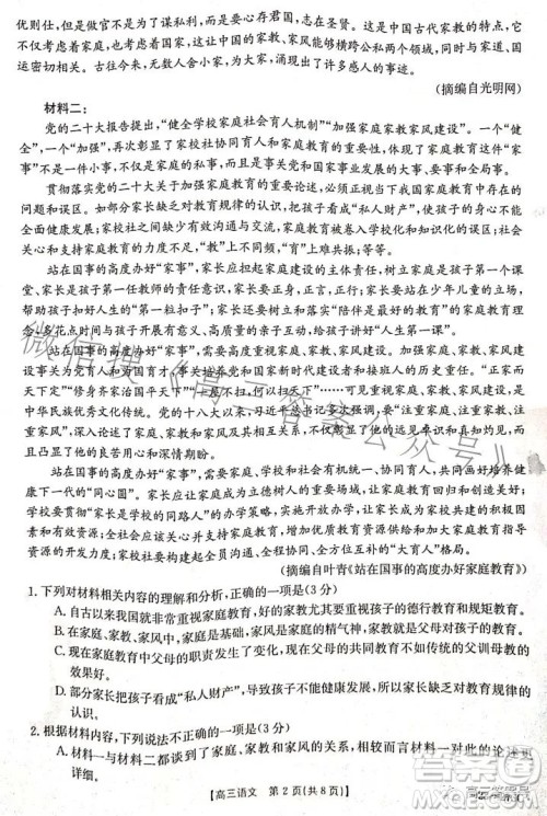 2023湖南金太阳联考23273C高三语文试卷答案 2023湖南金太阳联考23273C高三语文试卷答案