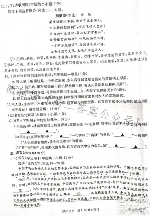 2023湖南金太阳联考23273C高三语文试卷答案 2023湖南金太阳联考23273C高三语文试卷答案