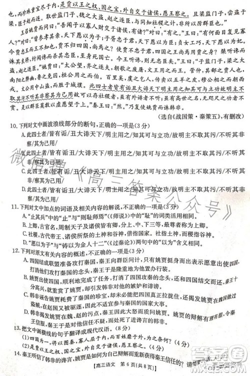 2023湖南金太阳联考23273C高三语文试卷答案 2023湖南金太阳联考23273C高三语文试卷答案