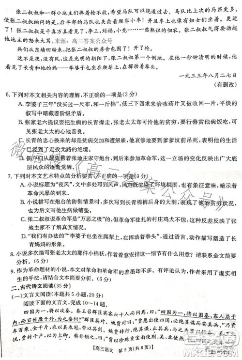 2023湖南金太阳联考23273C高三语文试卷答案 2023湖南金太阳联考23273C高三语文试卷答案