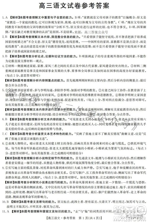 2023湖南金太阳联考23273C高三语文试卷答案 2023湖南金太阳联考23273C高三语文试卷答案