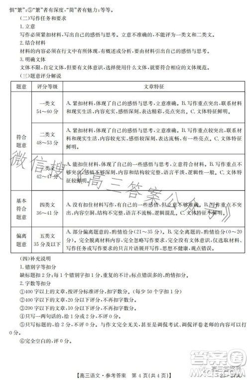 2023湖南金太阳联考23273C高三语文试卷答案 2023湖南金太阳联考23273C高三语文试卷答案