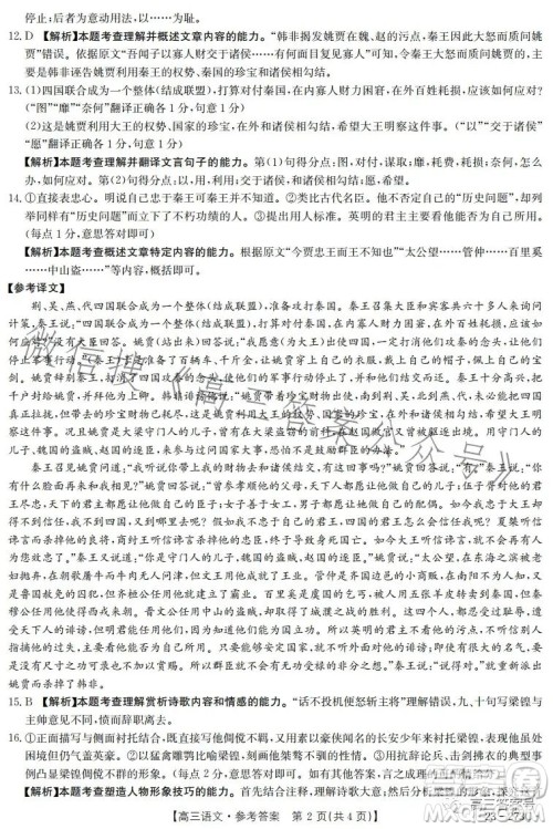 2023湖南金太阳联考23273C高三语文试卷答案 2023湖南金太阳联考23273C高三语文试卷答案