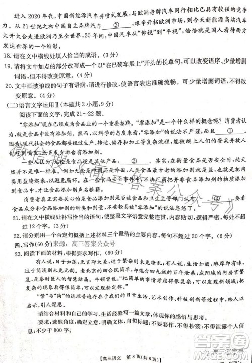 2023湖南金太阳联考23273C高三语文试卷答案 2023湖南金太阳联考23273C高三语文试卷答案