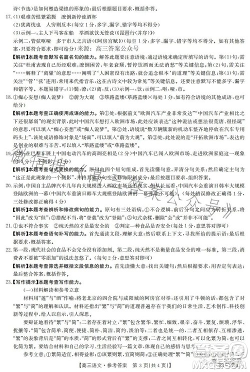 2023湖南金太阳联考23273C高三语文试卷答案 2023湖南金太阳联考23273C高三语文试卷答案