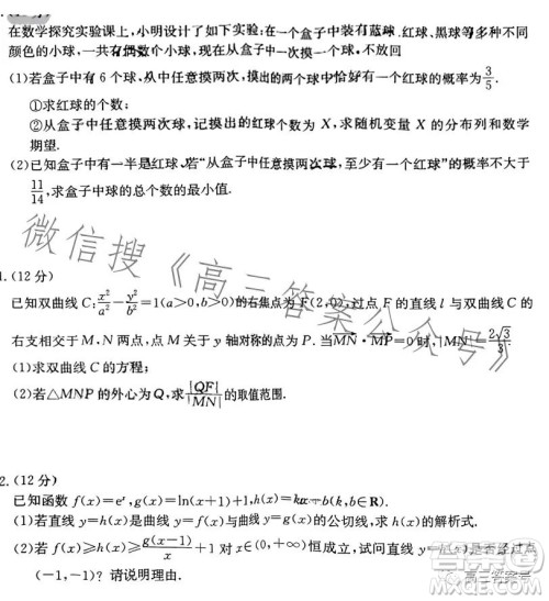 2023湖南金太阳联考23273C高三数学试卷答案 2023湖南金太阳联考23273C高三数学试卷答案