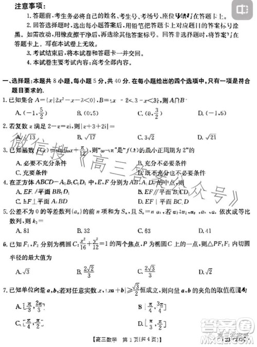 2023湖南金太阳联考23273C高三数学试卷答案 2023湖南金太阳联考23273C高三数学试卷答案