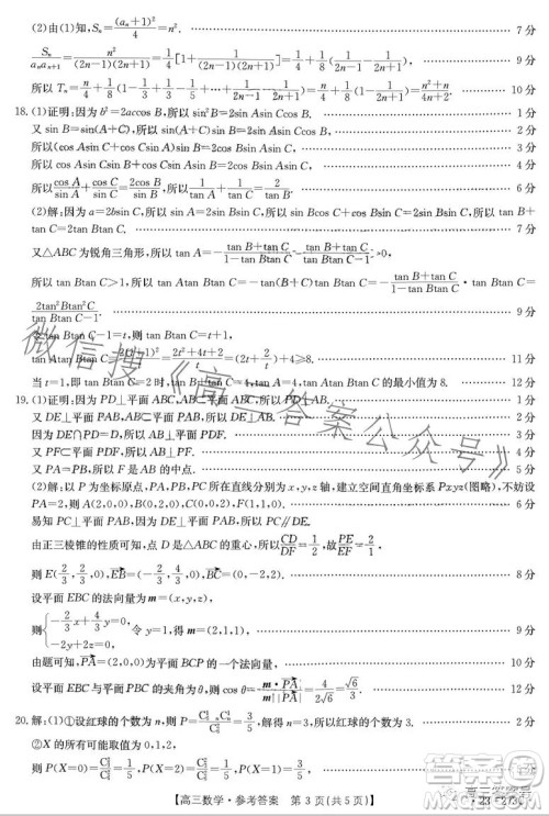 2023湖南金太阳联考23273C高三数学试卷答案 2023湖南金太阳联考23273C高三数学试卷答案