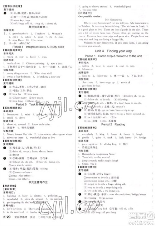 阳光出版社2023全品学练考七年级下册英语译林牛津版徐州专版参考答案