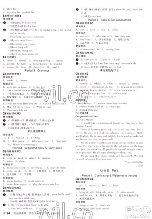 阳光出版社2023全品学练考七年级下册英语译林牛津版徐州专版参考答案