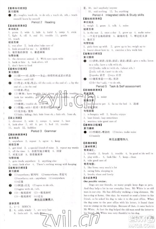 阳光出版社2023全品学练考七年级下册英语译林牛津版徐州专版参考答案
