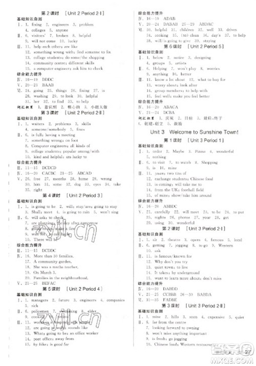 阳光出版社2023全品学练考七年级下册英语译林牛津版徐州专版参考答案