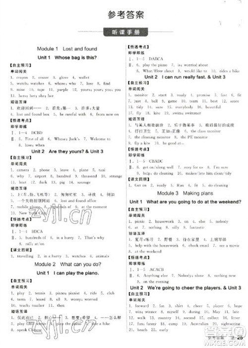 阳光出版社2023全品学练考七年级下册英语外研版参考答案