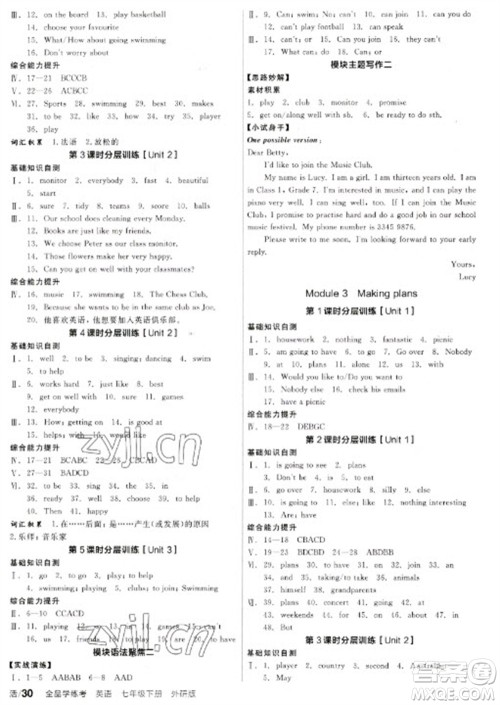 阳光出版社2023全品学练考七年级下册英语外研版参考答案