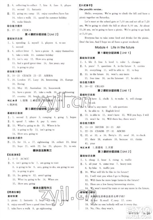 阳光出版社2023全品学练考七年级下册英语外研版参考答案