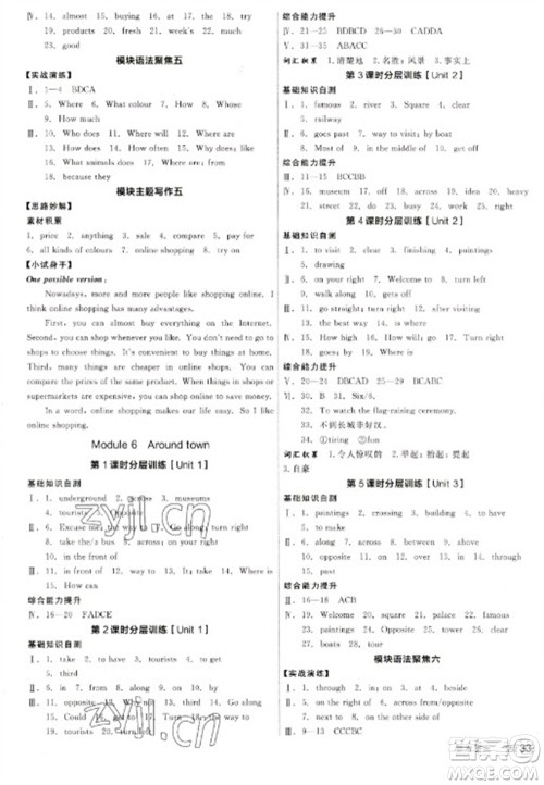 阳光出版社2023全品学练考七年级下册英语外研版参考答案