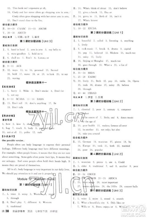 阳光出版社2023全品学练考七年级下册英语外研版参考答案