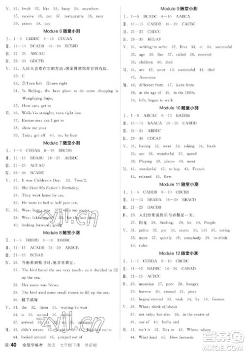 阳光出版社2023全品学练考七年级下册英语外研版参考答案