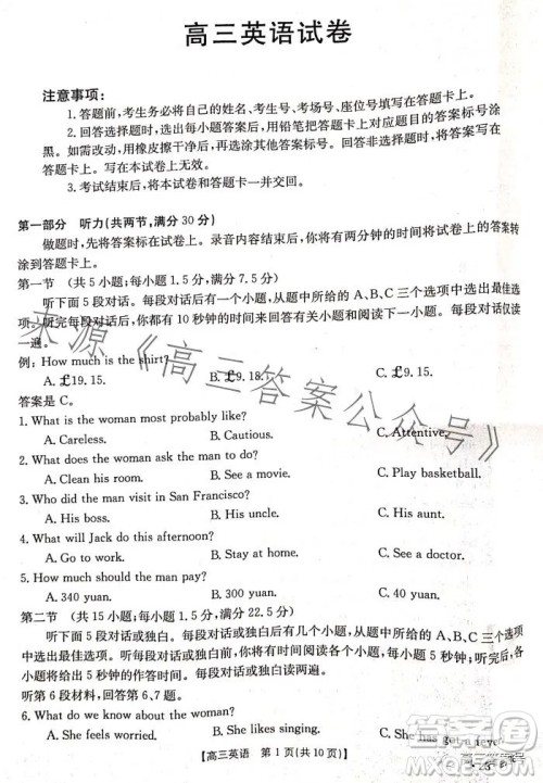2023湖南金太阳联考23273C高三英语试卷答案