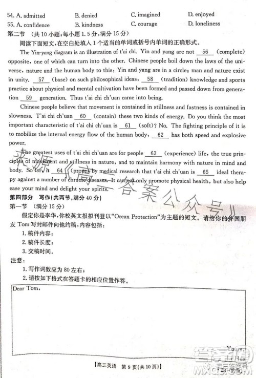 2023湖南金太阳联考23273C高三英语试卷答案