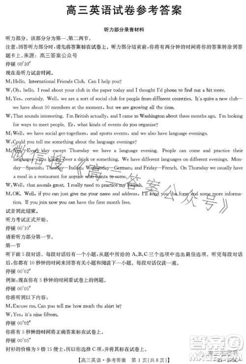 2023湖南金太阳联考23273C高三英语试卷答案