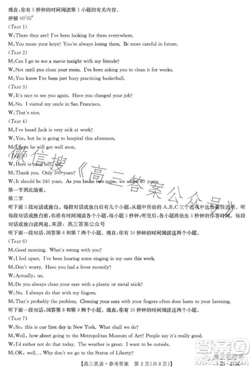 2023湖南金太阳联考23273C高三英语试卷答案