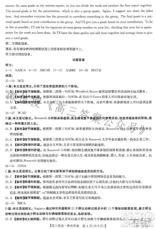 2023湖南金太阳联考23273C高三英语试卷答案