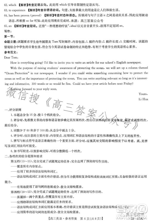 2023湖南金太阳联考23273C高三英语试卷答案