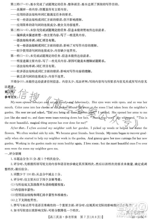 2023湖南金太阳联考23273C高三英语试卷答案