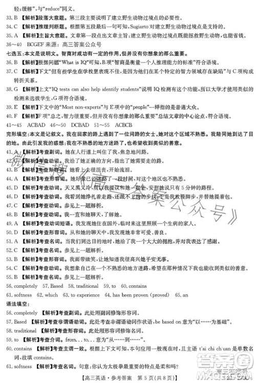 2023湖南金太阳联考23273C高三英语试卷答案