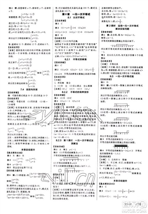 阳光出版社2023全品学练考七年级下册数学华师版参考答案
