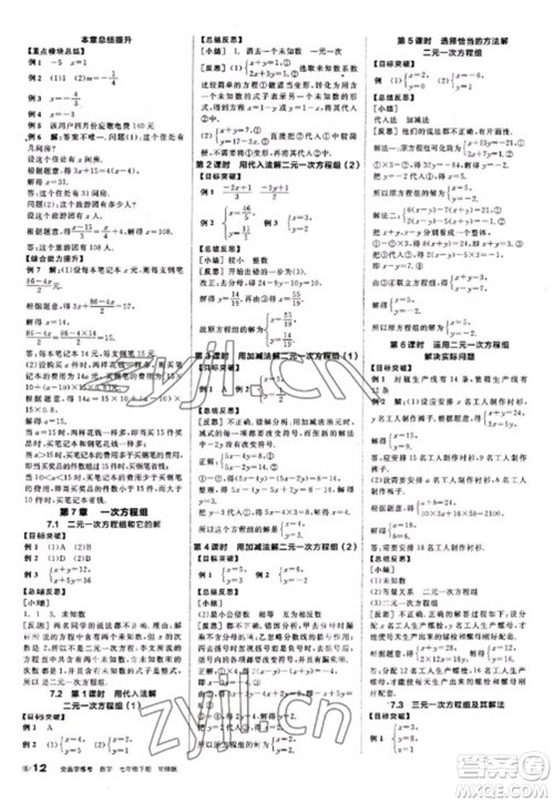 阳光出版社2023全品学练考七年级下册数学华师版参考答案