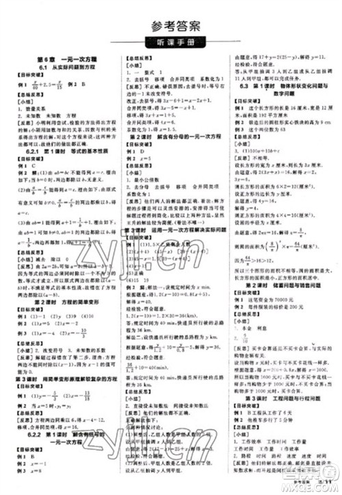 阳光出版社2023全品学练考七年级下册数学华师版参考答案
