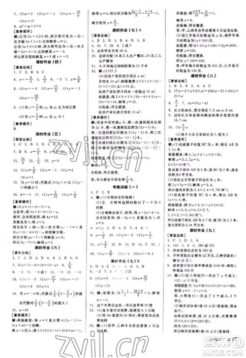 阳光出版社2023全品学练考七年级下册数学华师版参考答案