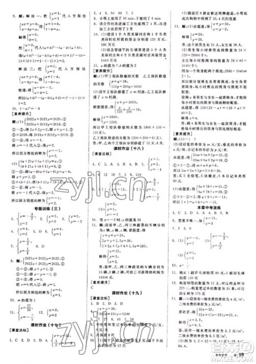 阳光出版社2023全品学练考七年级下册数学华师版参考答案